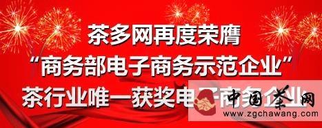 有关于茶多网再度荣膺“商务部电子商务示范企业”的热门新闻