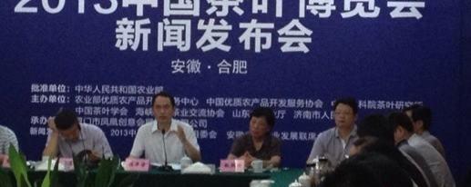 关于皖云茶业参加2013中国茶叶博览会合肥新闻发布会的信息