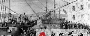 有关于“波士顿倾茶事件”引发北美独立战争的最新资讯