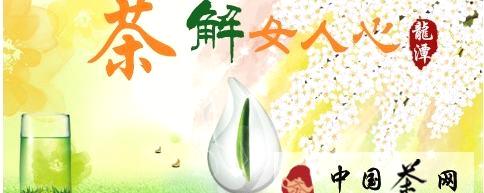 关于龙潭：茶解女人心的消息