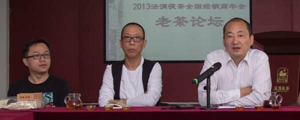 有关于老茶主题论坛在泾渭茯茶产地举行 甄别老茶成热议的信息