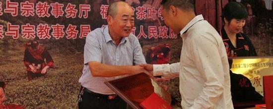 关于福建省第二届少数民族名优茶评选大赛颁奖仪式在福鼎资国寺举行的热门信息