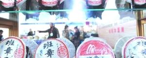 关于普洱茶再遭爆炒 疑现民间资本炒作的最新资讯