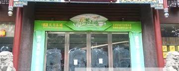 关于成都高端茶市遇冷 高端茶叶遇寒最高下跌50%的最新信息