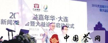 有关于“山海茶约”落地大连的热门信息