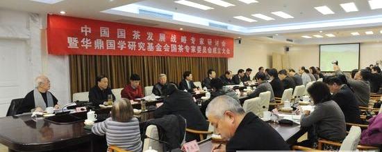 关于中国国茶发展战略专家研讨会在国务院参事室召开的资讯