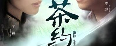 关于首部南宋主题茶文化微电影《茶约》正式上线的最新消息
