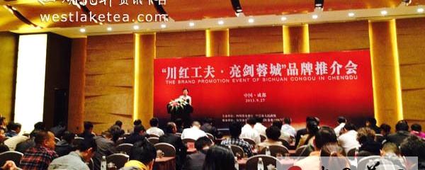 关于＂川红工夫 亮剑蓉城＂品牌推介会在成都举行的最新消息