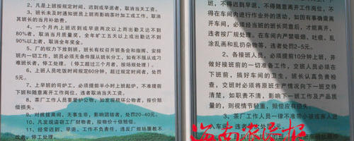 关于乌石岭头茶叶加工厂制定十项管理制度的热门信息