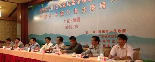 有关于梅州市2O13年嘉应茗茶质量评比大会暨梅州市茶叶协会换届大会于10月23曰举行的消息