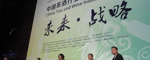关于中国茶酒行业领袖高峰论坛于7月2日隆重召开的最新信息