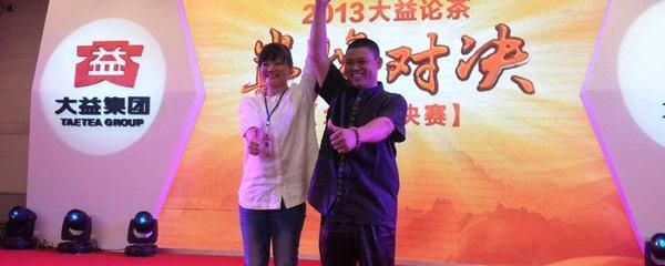 有关于2013年大益论茶“我为茶狂”全国总冠军产生 南宁韦晓春夺得宝马的热门资讯