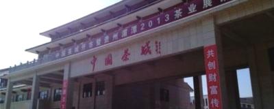 关于贵州湄潭“中国茶城”开业的热门信息