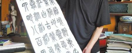 有关于老人撰写《宁波茶赋》 424字茶赋内嵌大量典故的热门资讯