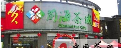 关于深圳最大茶城前海茶城昨日正式开业的资讯