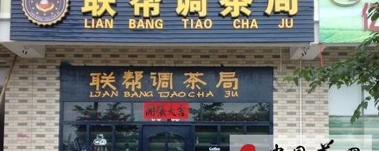 关于海南琼海惊现“史上最牛茶店”的热门信息