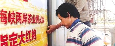 关于第七届海峡两岸茶业博览会开始布展的信息