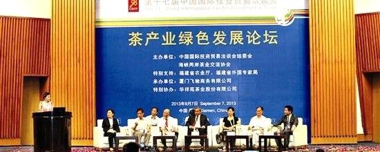 关于直击9·8投洽会品牌茶业展 展会热点折射行业新风向的热门信息