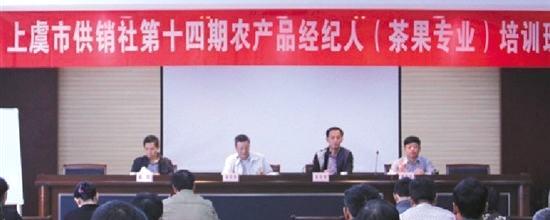 有关于上虞供销系统举办茶果专业农产品经纪人培训班的最新资讯