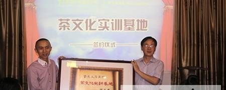 有关于肇庆工商学院茶文化实训基地挂牌成立的新闻