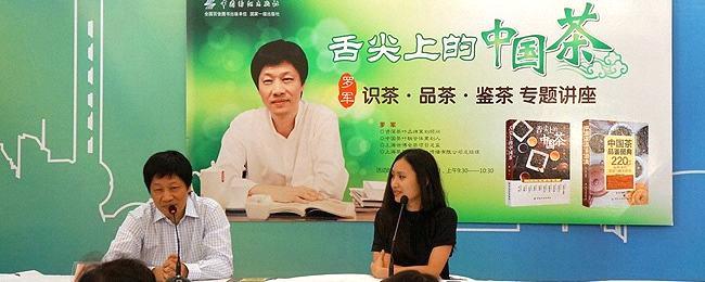 关于茶香伴书香 罗军“识茶品茶鉴茶”专题讲座人气火爆的热门信息