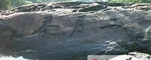 关于黄庭坚为泸州纳溪区题字“二月茶”的资讯