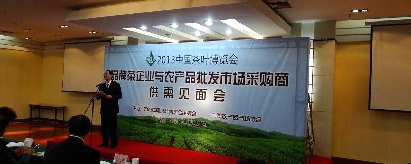 有关于2013中国茶叶博览会在济南开幕的资讯