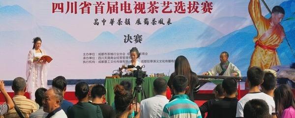 关于文殊坊“四川省首届电视茶艺赛”举行决赛的热门新闻