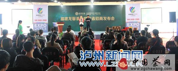 关于泸州举办福建陶瓷和茶叶＂商博会＂专场发布会的消息
