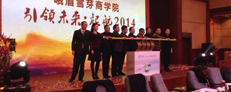 有关于峨眉雪芽举办经销商大会暨峨眉雪芽茶叶商学院成立的信息