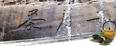 关于黄庭坚真迹石刻“二月茶”现世泸州的热门新闻