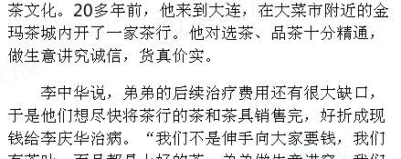 有关于茶行老板突发脑梗 欲底价卖茶换救命钱的最新消息