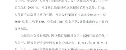 关于紧急通知：生命之叶曼松贡茶即将全线涨价的最新消息