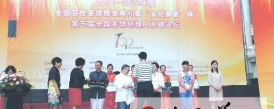 关于荆州鸿渐茶艺馆荣获“全国十佳特色茶馆”的最新消息