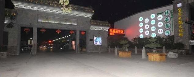 关于皇宋大观文化园：以德立业·以诚兴商的信息