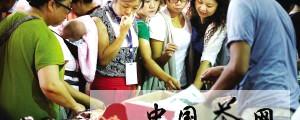 有关于贵阳茶博会：市民带拖车 结伴来“淘宝”的热门消息