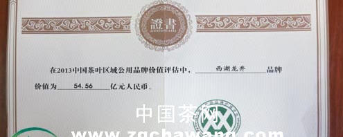 关于西湖龙井第四次蝉联中国茶叶区域公用品牌价值榜桂冠的信息