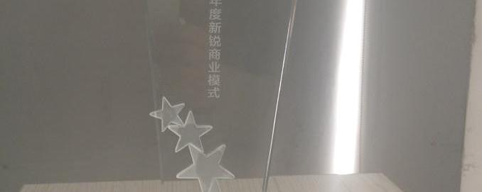 有关于贡润祥茶产业荣获“2013年度新锐商业模式”奖的最新信息