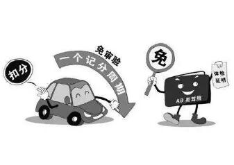 b2驾驶证几年审一次