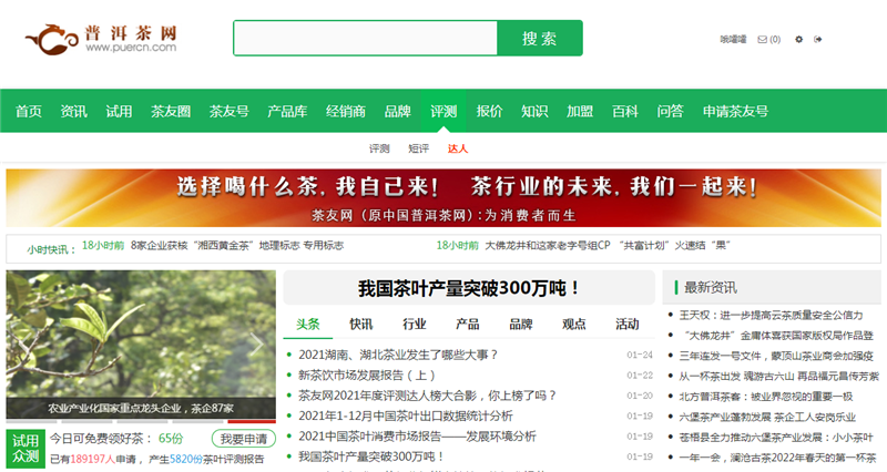 关于大讨论：2022年茶友网试用评测能不能这么玩？的信息(3)