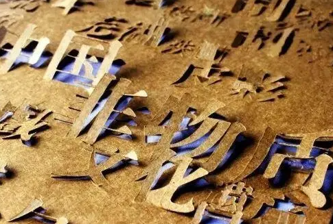 关于中国茶业非遗项目发展报告（上）的新闻