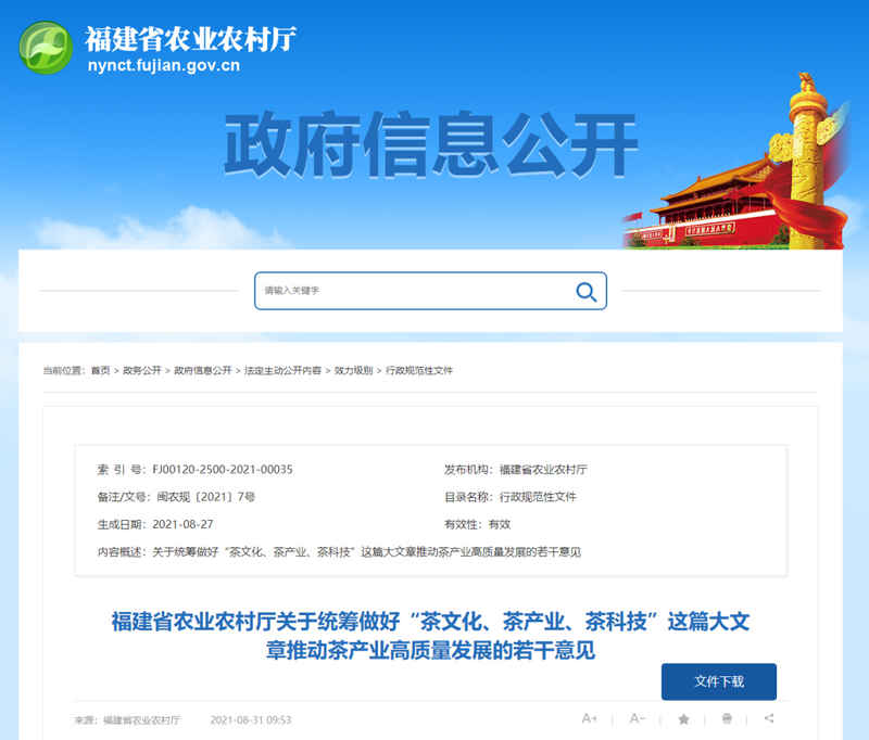 关于盘点2021广东、福建茶业发生了哪些大事?的相关信息(11)