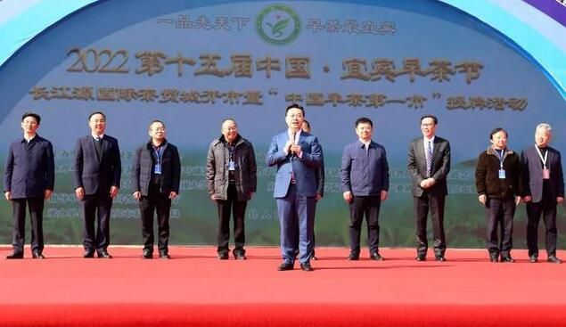 关于2022年第十五届中国·宜宾早茶节开园采摘活动在高县举行的消息(4)