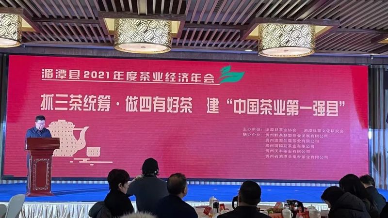 有关于目标瞄准"中国茶业第一强县", 湄潭县召开首届茶业经济年会的相关信息(2)