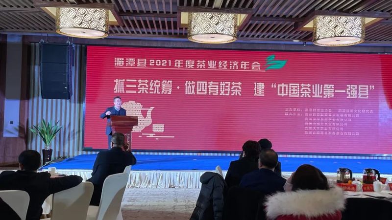 有关于目标瞄准"中国茶业第一强县", 湄潭县召开首届茶业经济年会的相关信息(4)