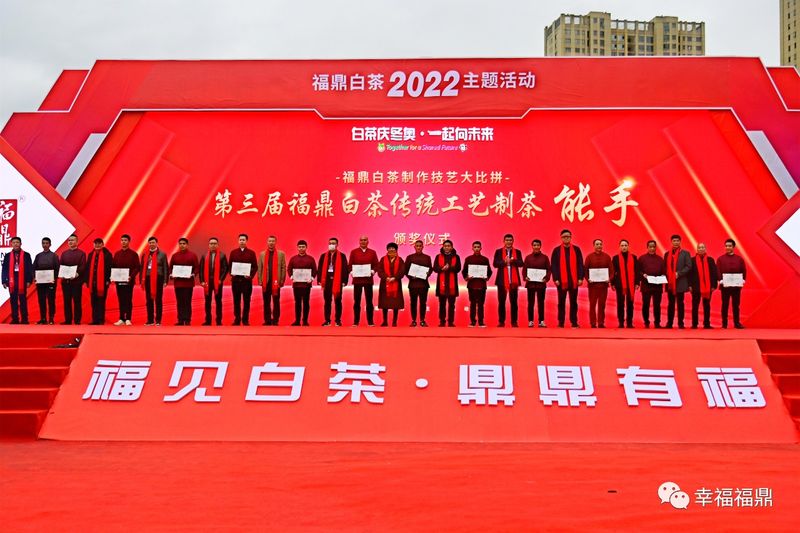 有关于2022“白茶庆冬奥，一起向未来”福鼎白茶主题活动顺利举行！的消息(6)