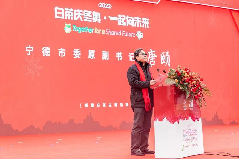 有关于2022“白茶庆冬奥，一起向未来”福鼎白茶主题活动顺利举行！的消息(2)