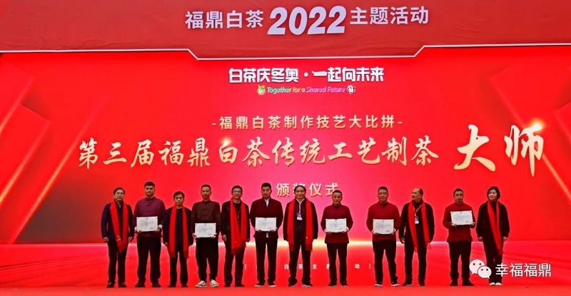 有关于2022“白茶庆冬奥，一起向未来”福鼎白茶主题活动顺利举行！的消息(5)