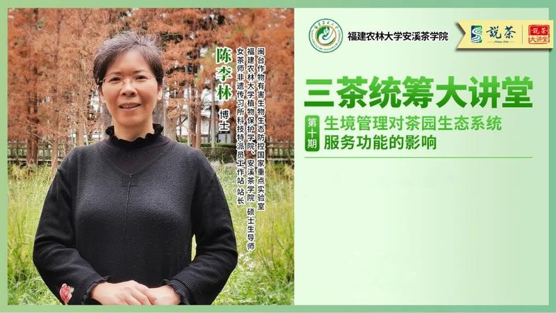 有关于管理茶园正当时，从生境管理看茶园变化的新闻(1)