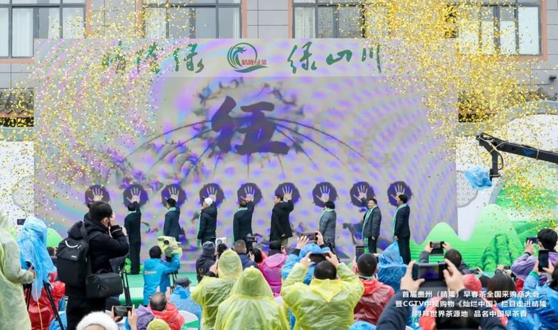 有关于首届贵州早春茶全国采购商大会在晴隆召开的内容